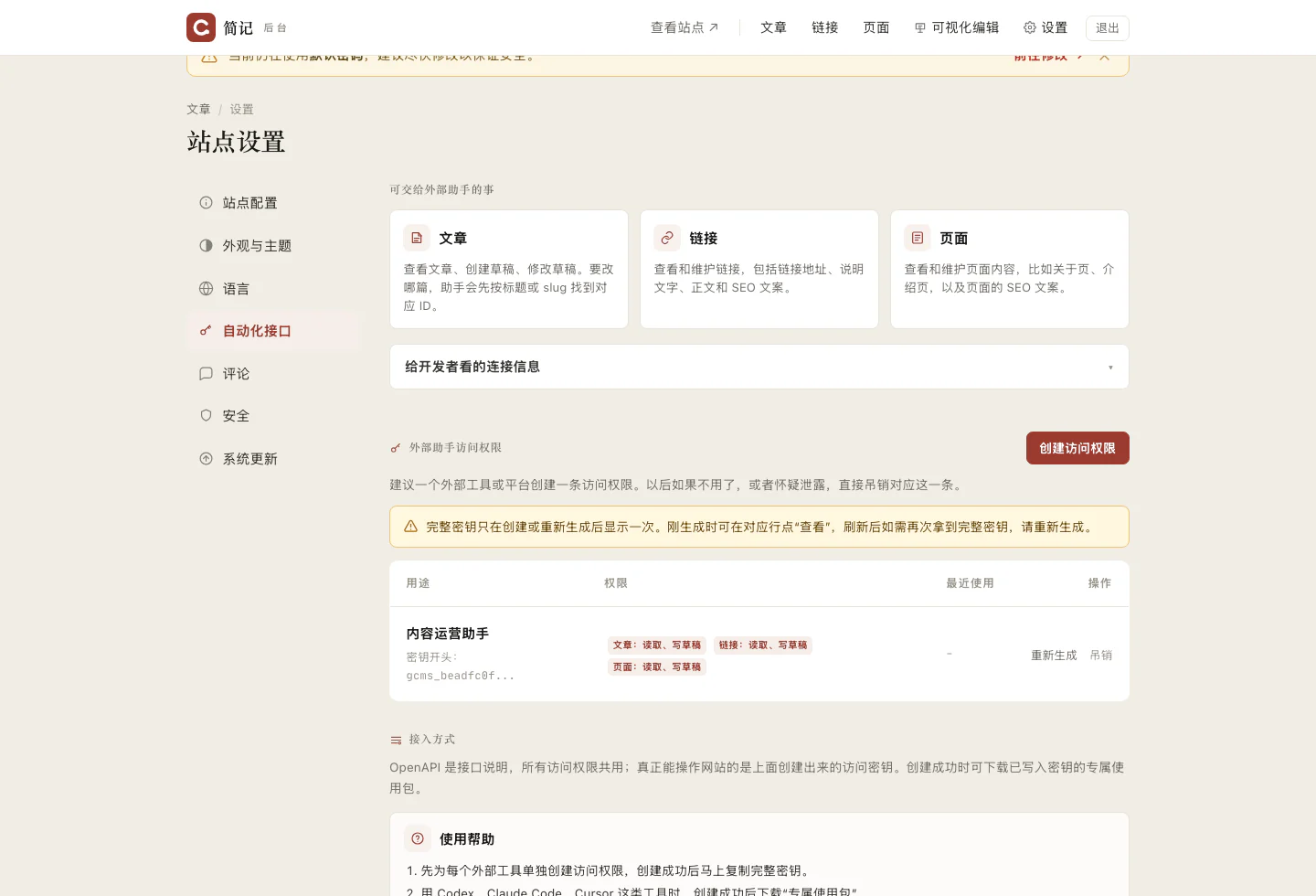 怎么把网站内容交给 AI 运营？