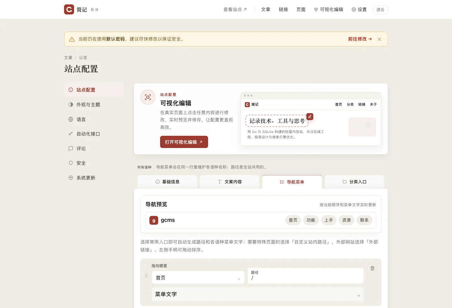 怎么配置导航菜单和分类入口？