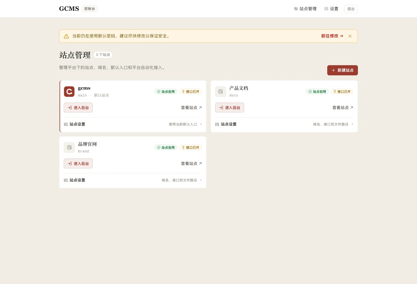 一个后台，同时运营多个站点