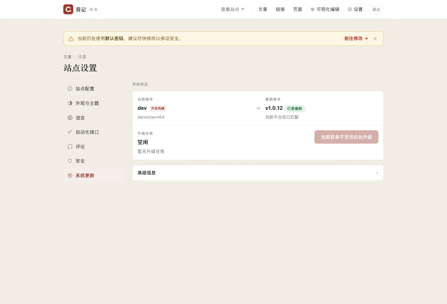 自托管，也能像 App 一样升级