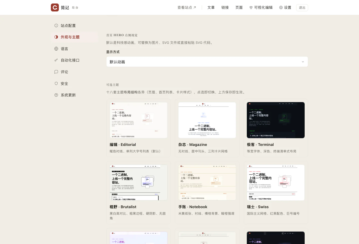 怎么更改网站主题？从预览到上线的完整步骤
