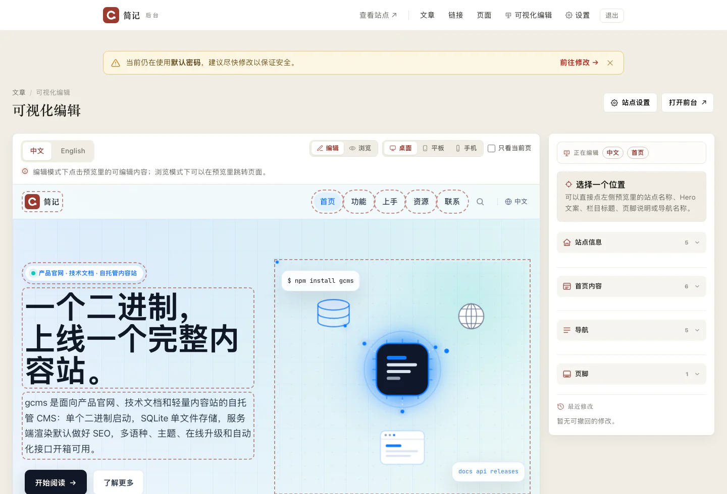 gcms 可视化编辑真实截图:左侧真实前台预览、可点击虚线框和右侧编辑分组